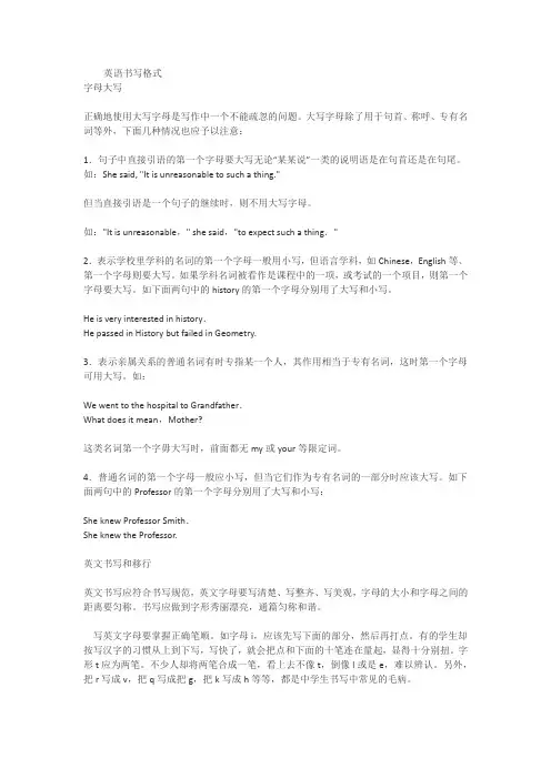 英语书写格式