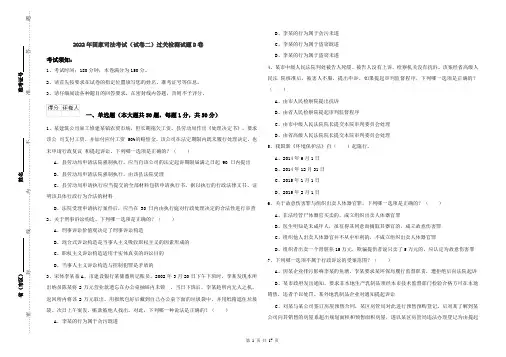 2022年国家司法考试（试卷二）过关检测试题D卷
