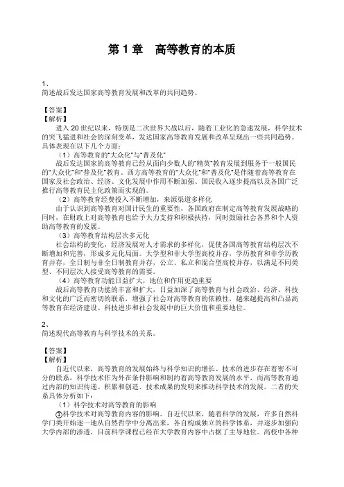 高校教师资格考试 第1章 高等教育的本质
