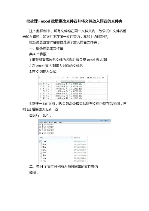 批处理+excel批量更改文件名并将文件放入同名的文件夹