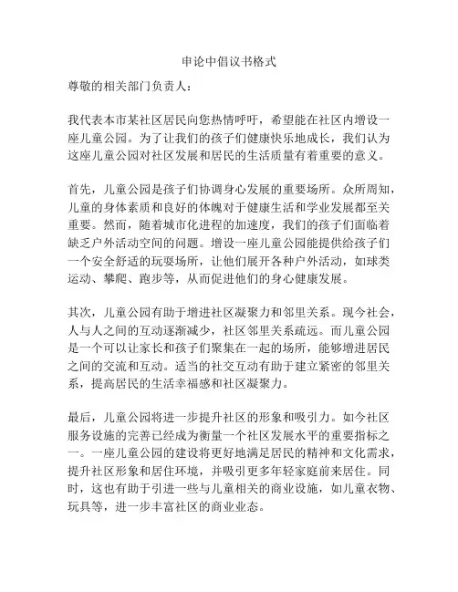 申论中倡议书格式