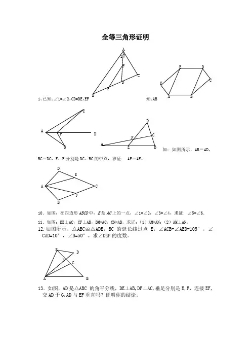全等三角形培优竞赛题精选