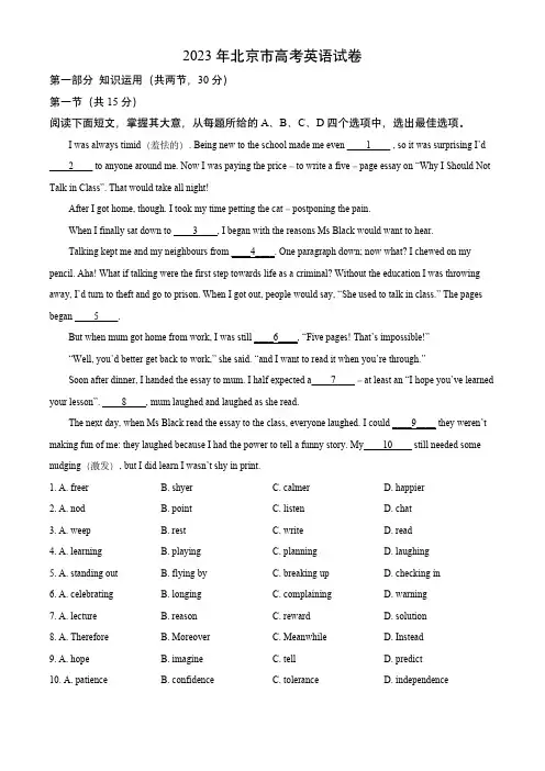 2023年全国统一高考英语试卷(北京卷)含答案