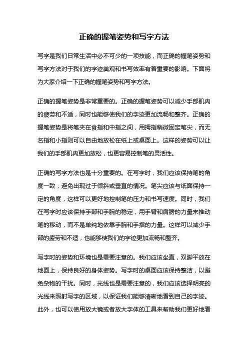 正确的握笔姿势和写字方法