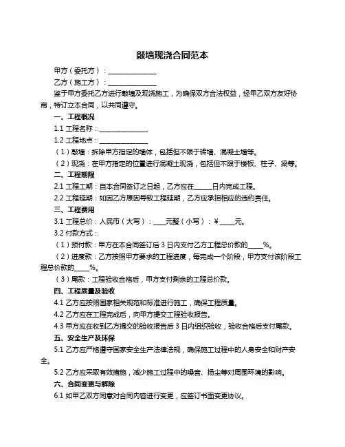 敲墙现浇合同范本