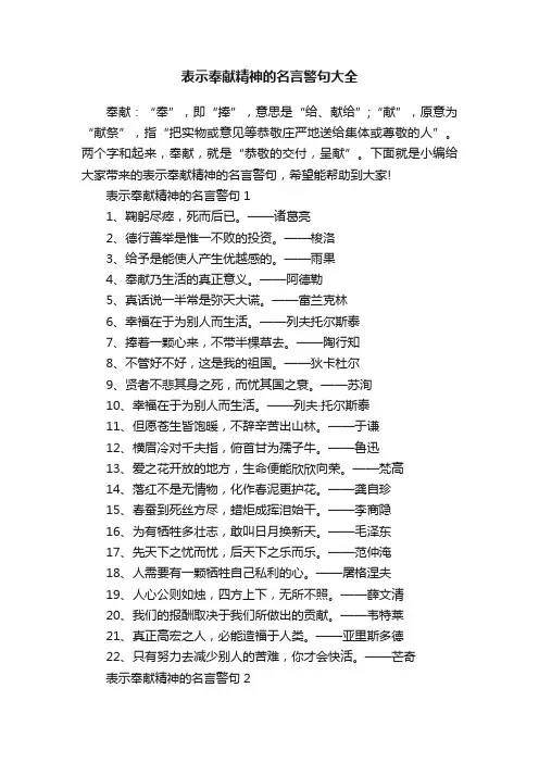 表示奉献精神的名言警句大全