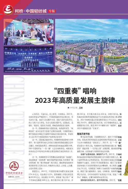 “四重奏”唱响2023_年高质量发展主旋律