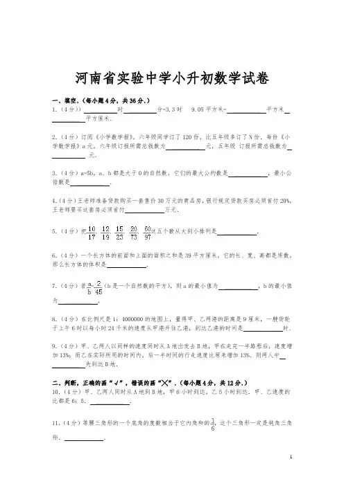 河南省实验中学小升初 数学试卷