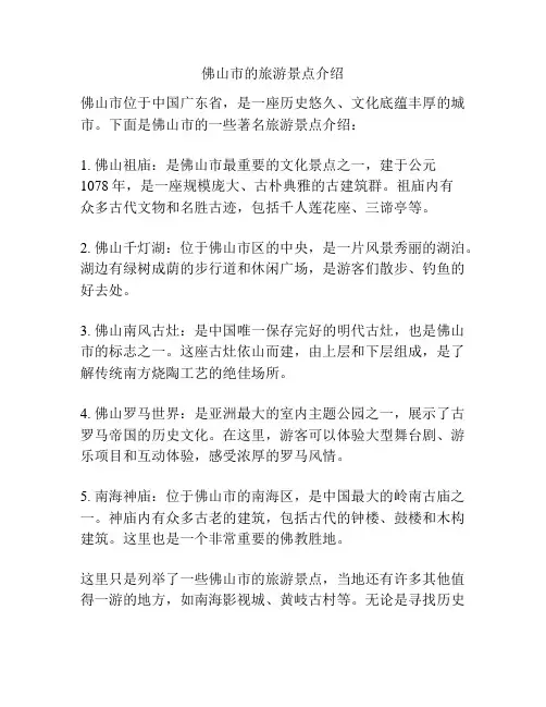 佛山市的旅游景点介绍