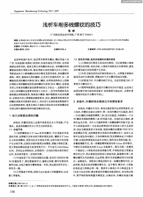 浅析车削多线螺纹的技巧