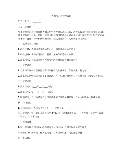 天然气工程改线合同