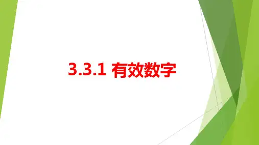 食品分析的一般步骤—分析数据的处理(食品分析课件)