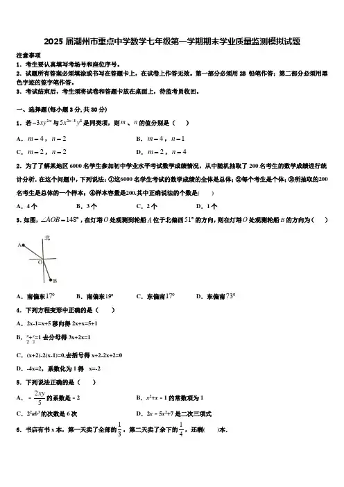 2025届潮州市重点中学数学七年级第一学期期末学业质量监测模拟试题含解析
