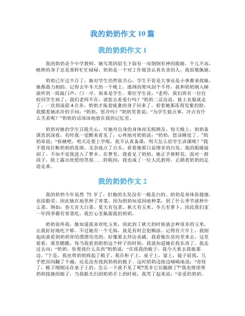 我的奶奶作文10篇