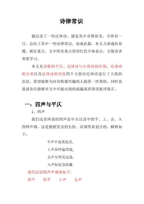 诗律常识