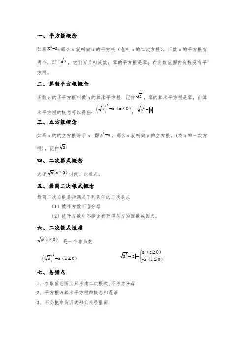 二次根式知识点及典型例题(含答案)