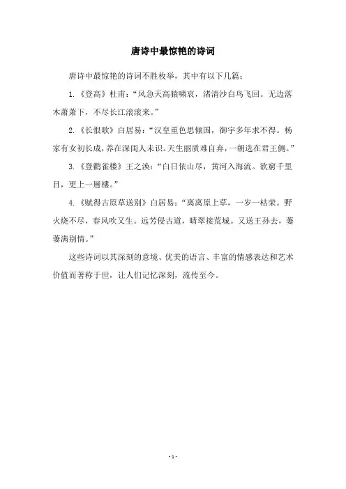 唐诗中最惊艳的诗词