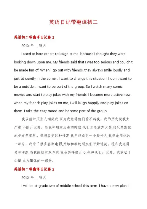 英语日记带翻译初二