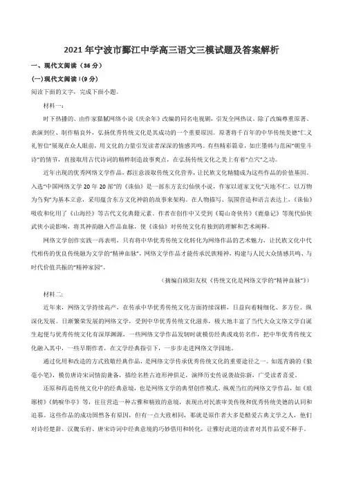 2021年宁波市鄞江中学高三语文三模试题及答案解析