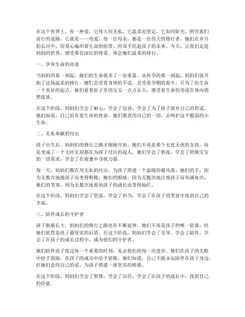 当妈妈的走心文案