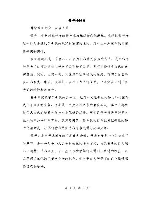 替考检讨书（3篇）