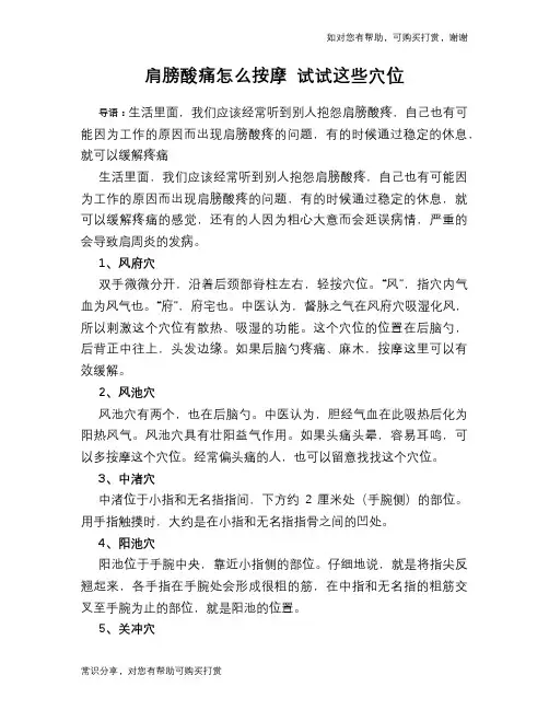 肩膀酸痛怎么按摩 试试这些穴位
