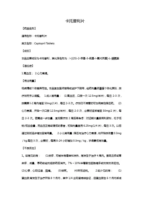 卡托普利片