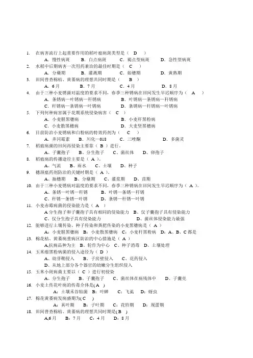 《农业植物病理学》试卷