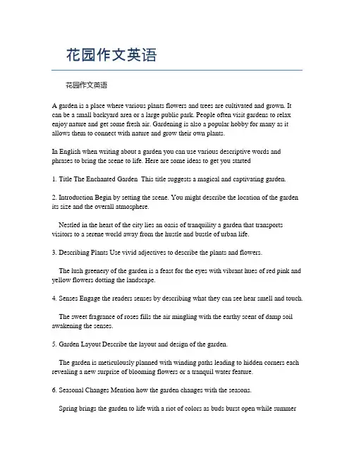 花园作文英语