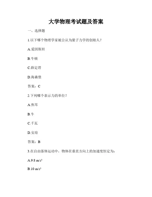 大学物理考试题及答案