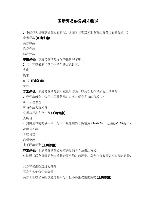 国际贸易实务期末测试