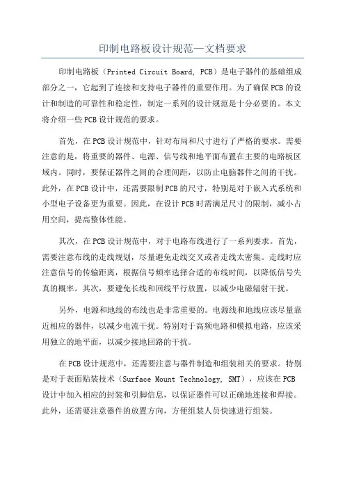 印制电路板设计规范—文档要求