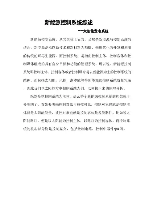 新能源控制系统综述