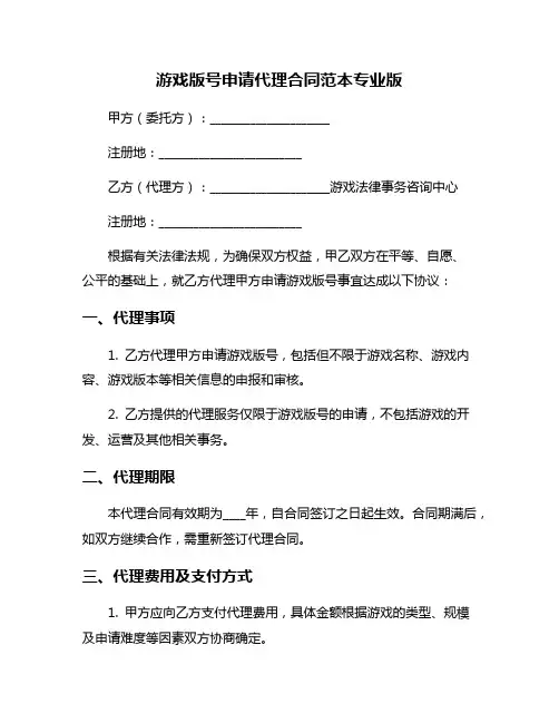 游戏版号申请代理合同范本专业版