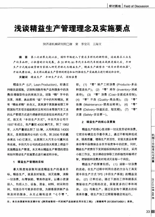 浅谈精益生产管理理念及实施要点