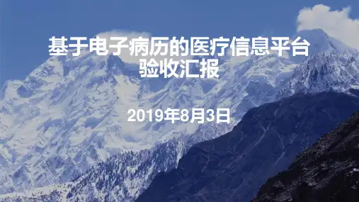 11-07  项目验收汇报PPT