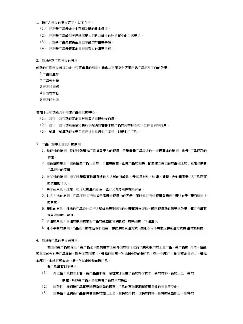 产品设计与开发.docx