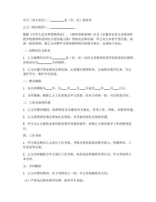 安徽省特岗教师聘用合同协议书
