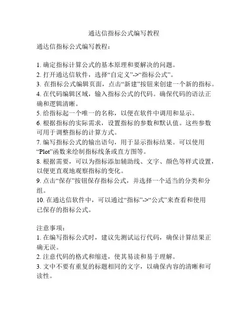 通达信指标公式编写教程