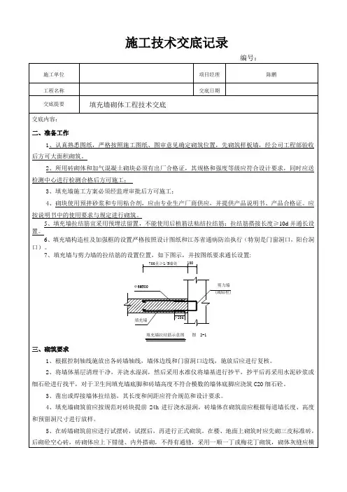 填充墙砌体工程技术交底