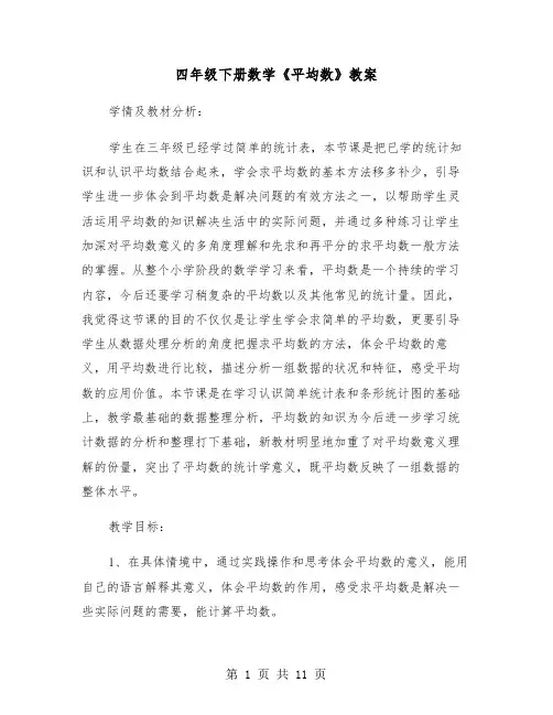 四年级下册数学《平均数》教案（2篇）