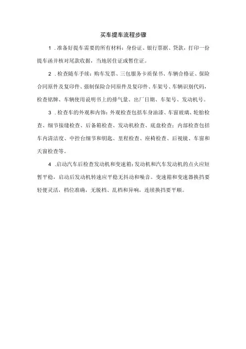 买车提车流程步骤