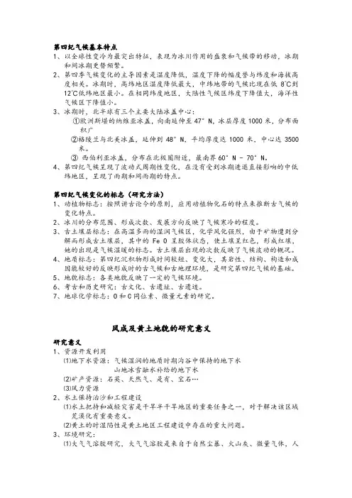 第四纪气候基本特点