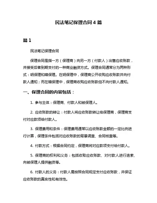 民法笔记保理合同4篇