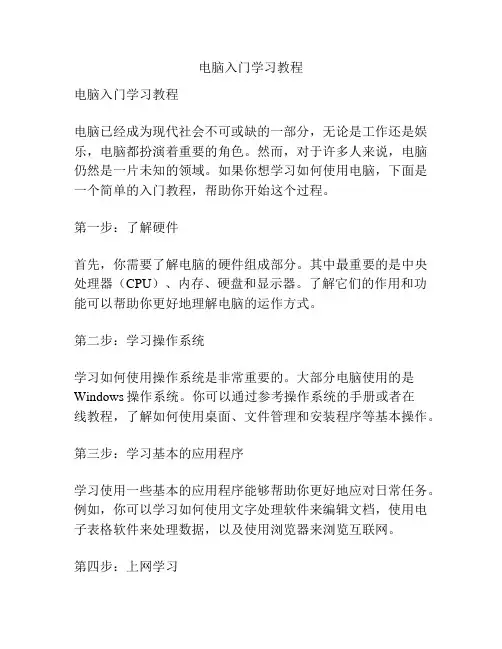 电脑入门学习教程