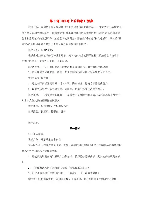 九年级美术下册第3课 画布上的抽象教案