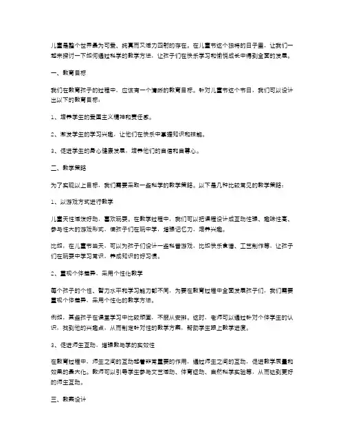 儿童节教案设计：让孩子快乐学习,愉悦成长