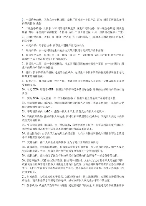 西方经济学名词解释(高鸿业版)