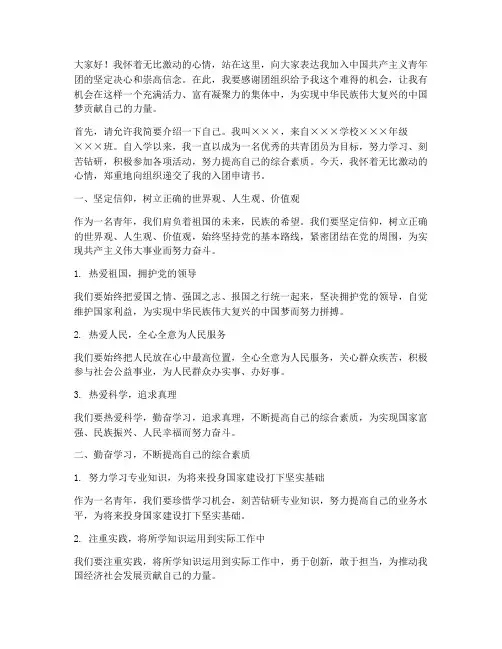 入团演讲稿励志文案短句