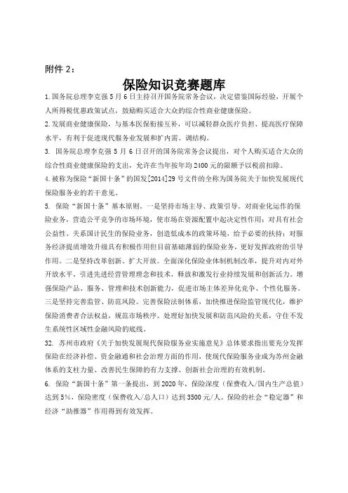 保险知识竞赛题库